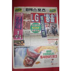 1990년10월1일 일간스포츠 신문