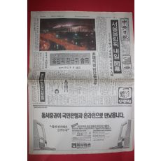 1988년9월16일 중앙일보 신문