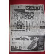 1988년9월16일 조선일보 신문