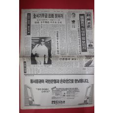 1988년9월15일 조선일보 신문