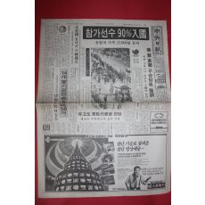 1988년9월15일 중앙일보 신문