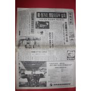 1988년9월13일 중앙일보 신문