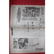 1988년9월12일 중앙일보 신문