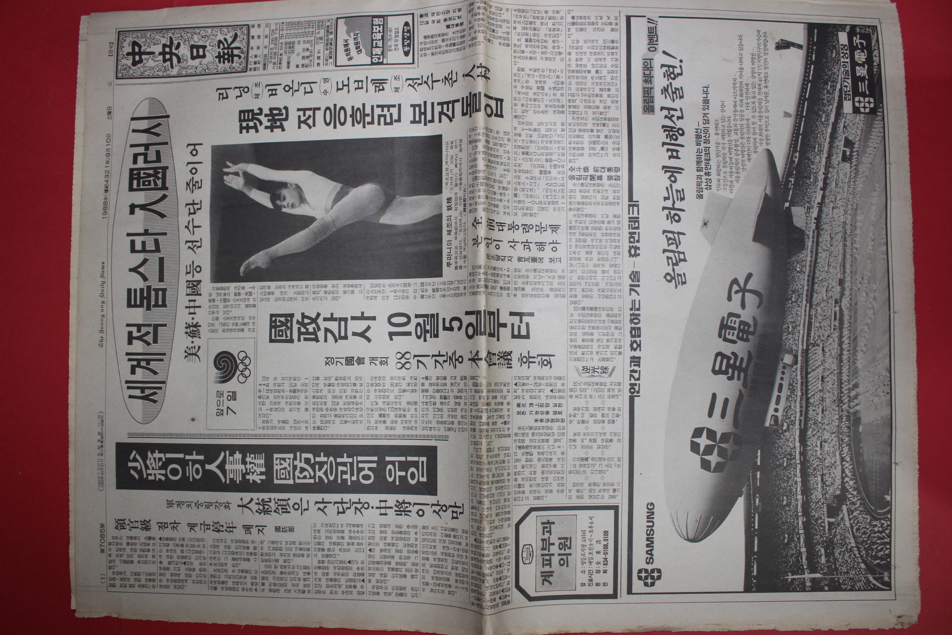 1988년9월10일 중앙일보 신문