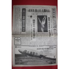 1988년9월10일 중앙일보 신문