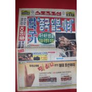 1990년9월27일 스포츠조선 신문