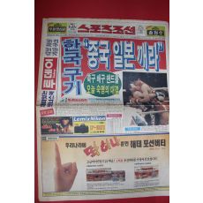 1990년9월27일 스포츠조선 신문