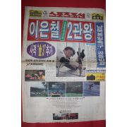 1990년9월30일 스포츠조선 신문