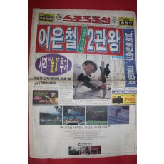 1990년9월30일 스포츠조선 신문