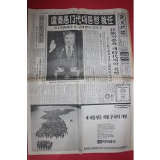 1988년2월25일 동아일보 신문