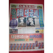 1990년8월1일 스포츠조선 신문