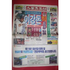 1990년8월2일 스포츠조선 신문
