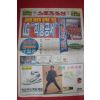 1990년9월23일 스포츠조선 신문