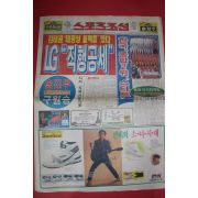 1990년9월23일 스포츠조선 신문