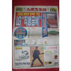 1990년9월23일 스포츠조선 신문