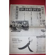 1990년9월28일 조선일보 신문