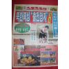 1990년9월29일 스포츠조선 신문
