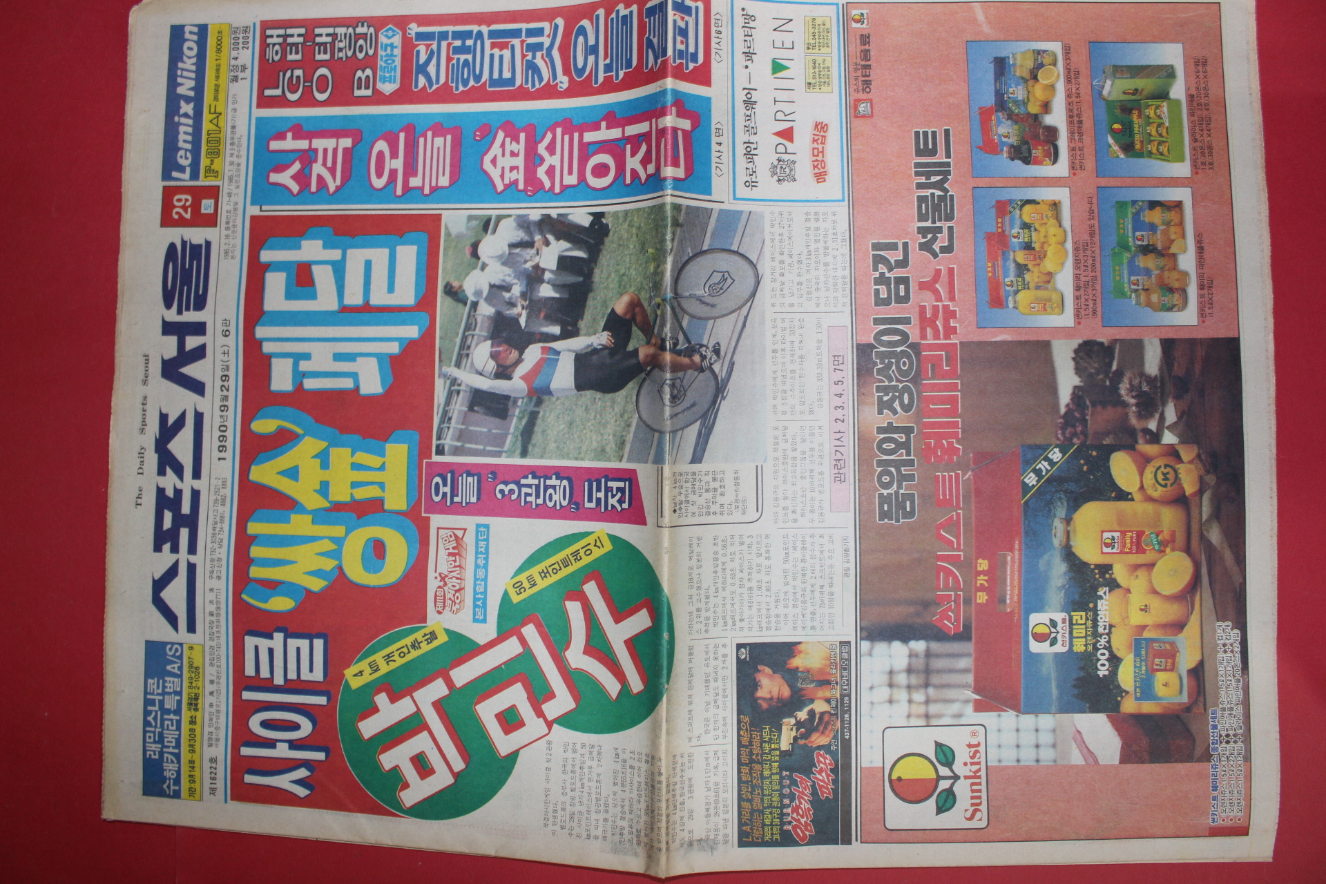1990년9월29일 스포츠서울 신문