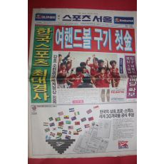 1988년9월30일 스포츠서울 신문