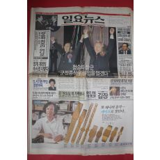 1987년11월15일 일요뉴스 신문