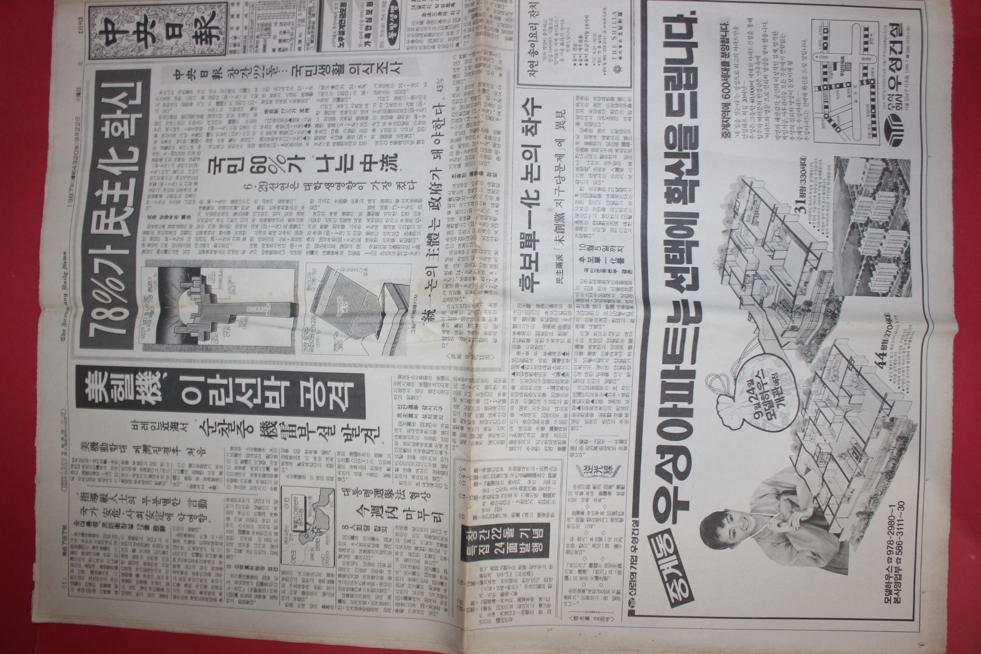 1987년9월22일 중앙일보 신문