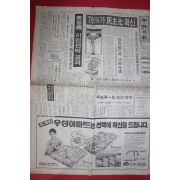 1987년9월22일 중앙일보 신문