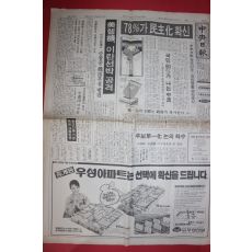 1987년9월22일 중앙일보 신문