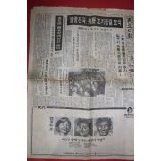 1990년1월4일 동아일보 신문