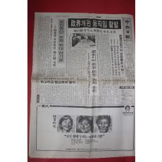 1990년1월4일 중앙일보 신문