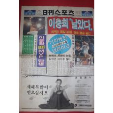 1989년12월31일 일간스포츠 신문