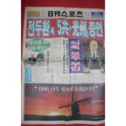 1990년1월1일 일간스포츠 신문