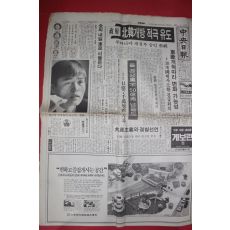 1989년12월29일 중앙일보 신문
