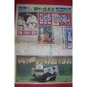 1988년9월9일 일간스포츠 신문
