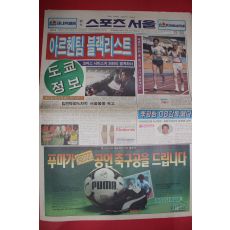 1988년9월10일 스포츠서울 신문