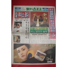 1988년9월15일 일간스포츠 신문