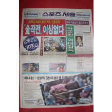 1988년9월16일 스포츠서울 신문