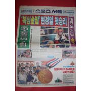 1988년9월18일 스포츠서울 신문