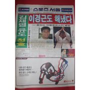 1988년9월27일 스포츠서울 신문