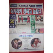 1988년9월28일 스포츠서울 신문