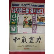 1988년9월29일 스포츠서울 신문