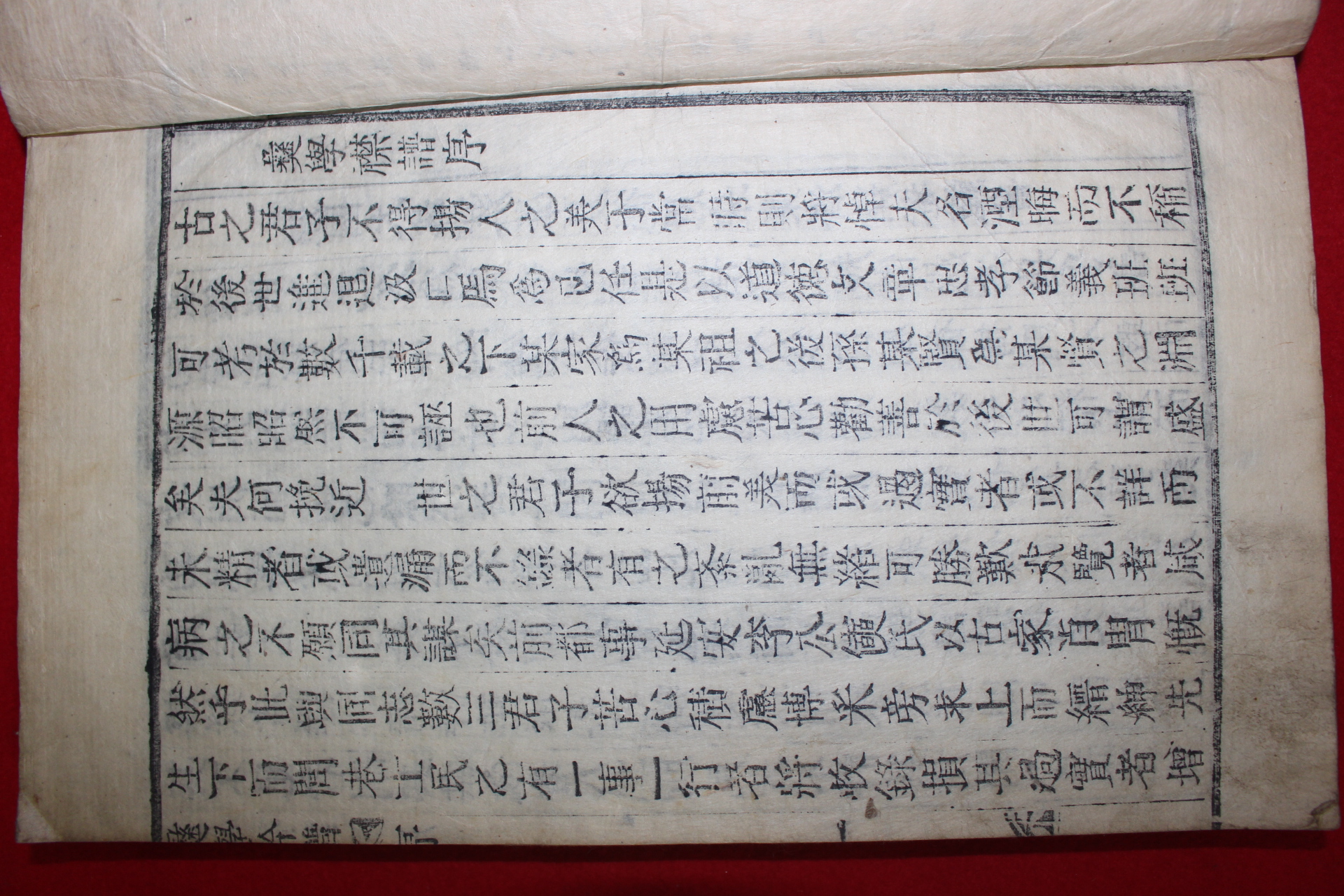 1921년 목활자본 이병구(李秉久)편 조선이학금보(朝鮮彛學衿譜) 13책완질