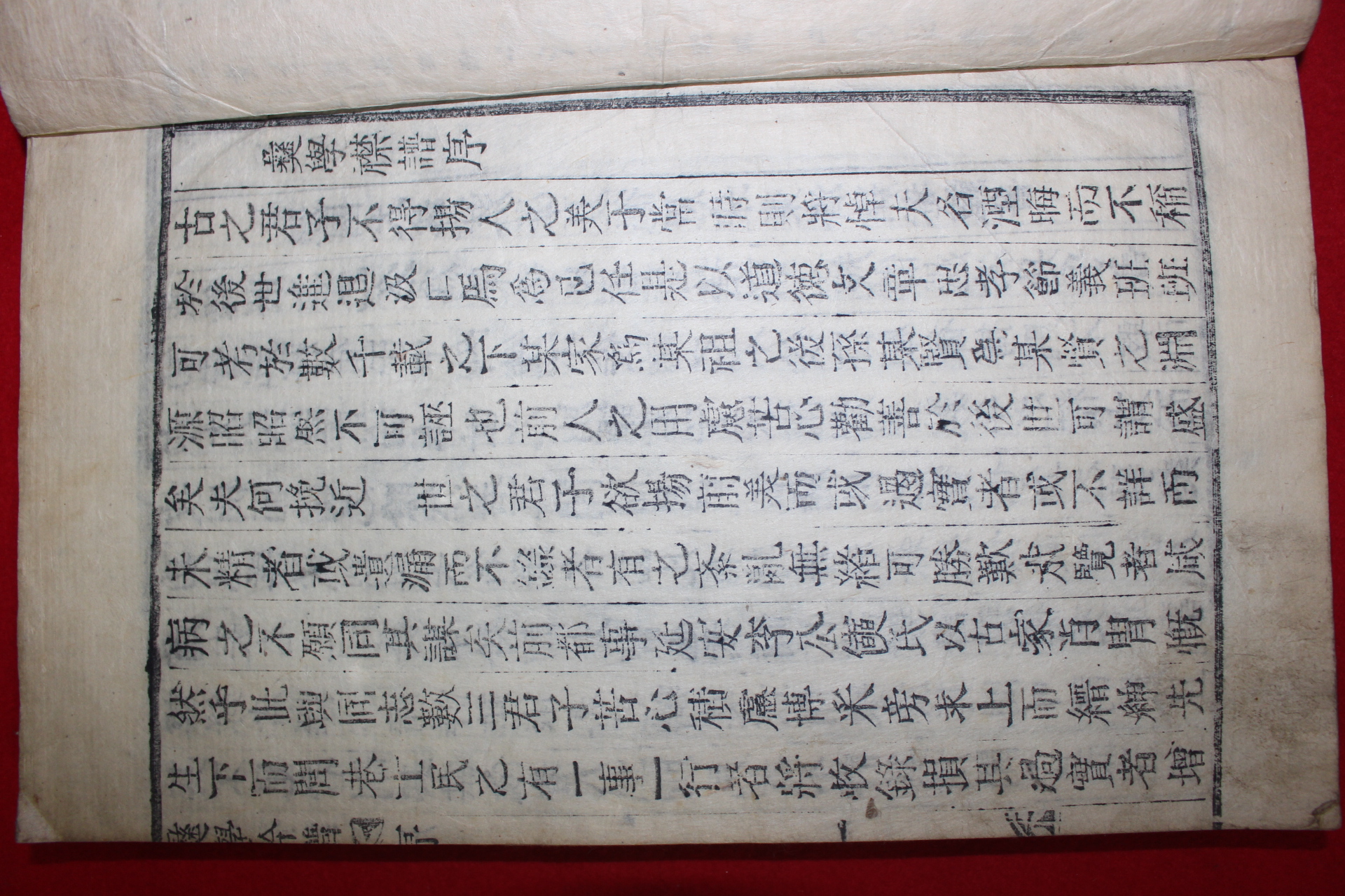 1921년 목활자본 이병구(李秉久)편 조선이학금보(朝鮮彛學衿譜) 13책완질