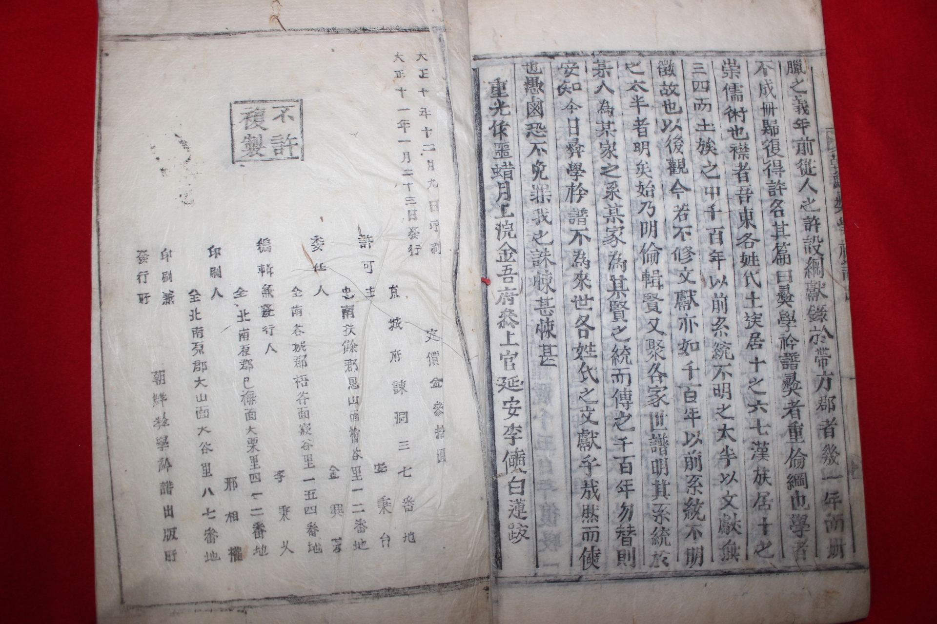 1921년 목활자본 이병구(李秉久)편 조선이학금보(朝鮮彛學衿譜) 13책완질