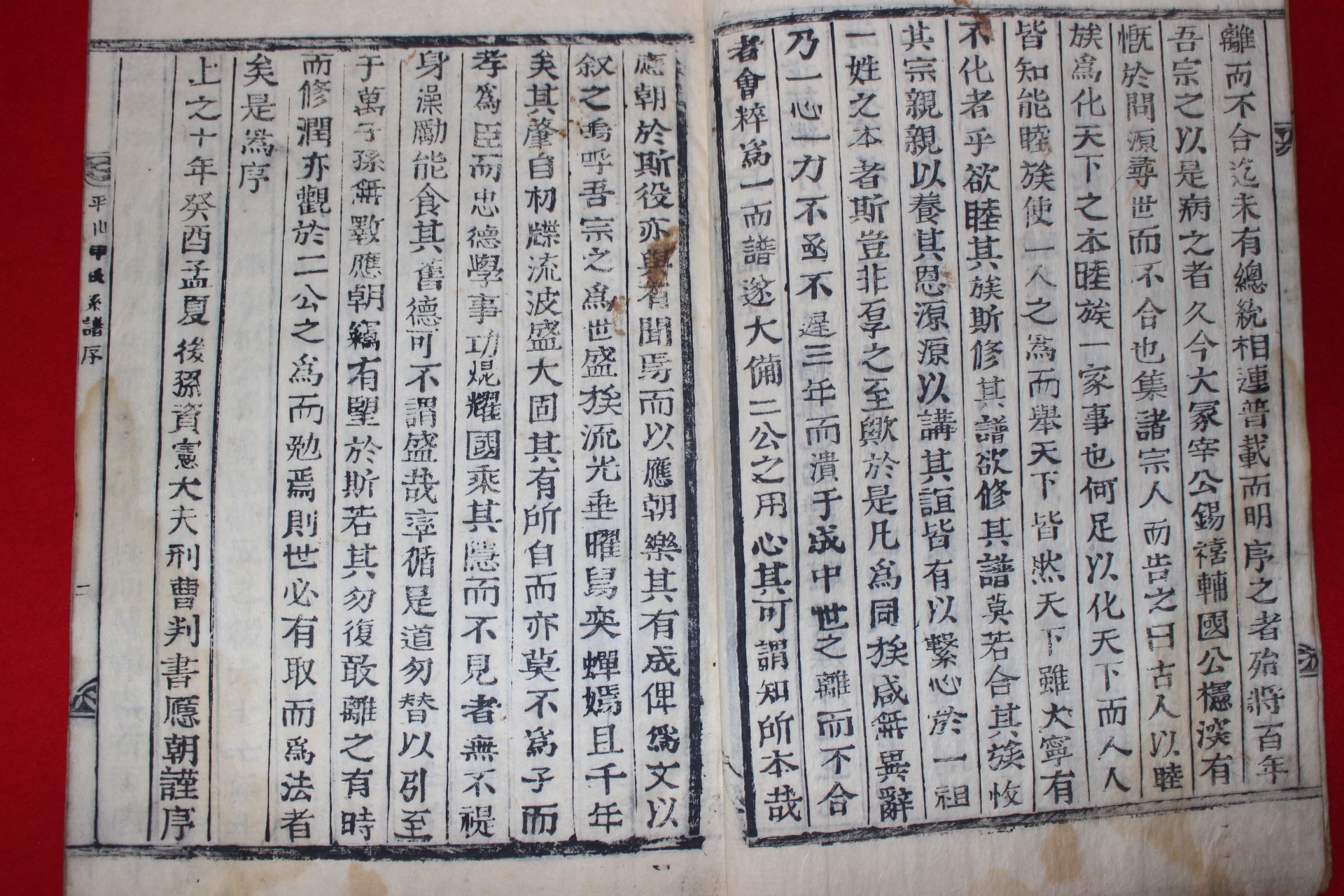 조선시대 목활자본 평산신씨계보사적(平山申氏系譜事蹟) 1책완질
