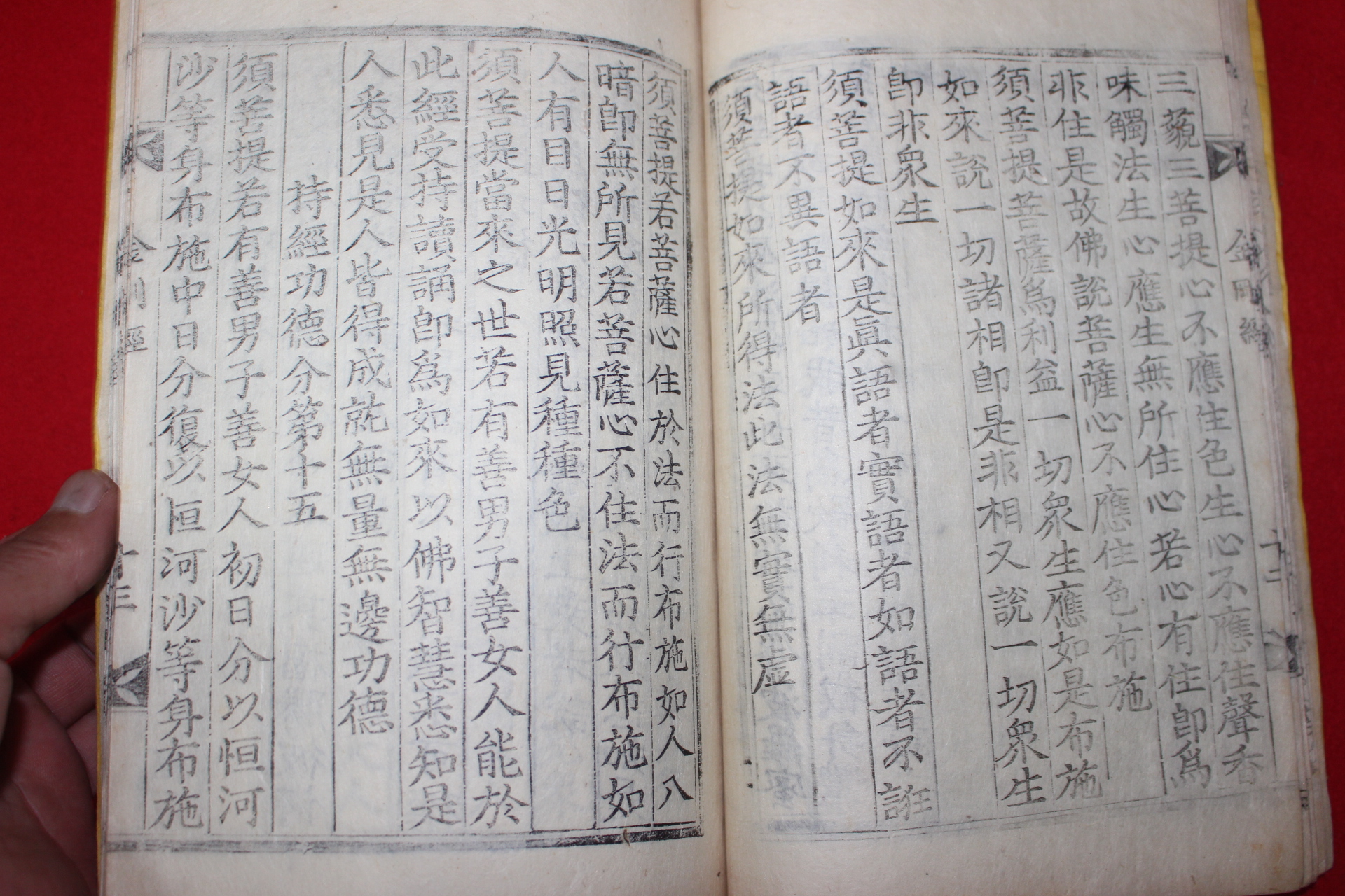 조선시대 목판본 금강반야바라밀경(金剛般若波羅蜜經) 1책완질