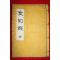 조선시대 목판본 금강반야바라밀경(金剛般若波羅蜜經) 1책완질