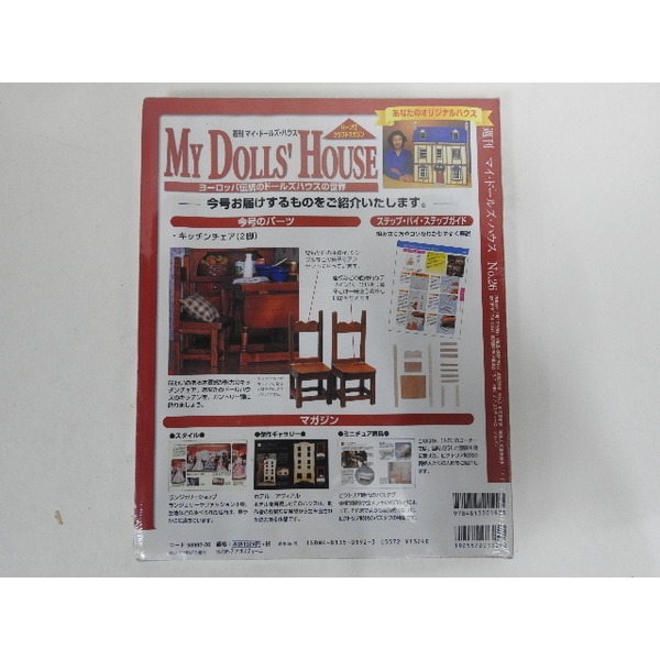 My Dolls House 나무인형 26번