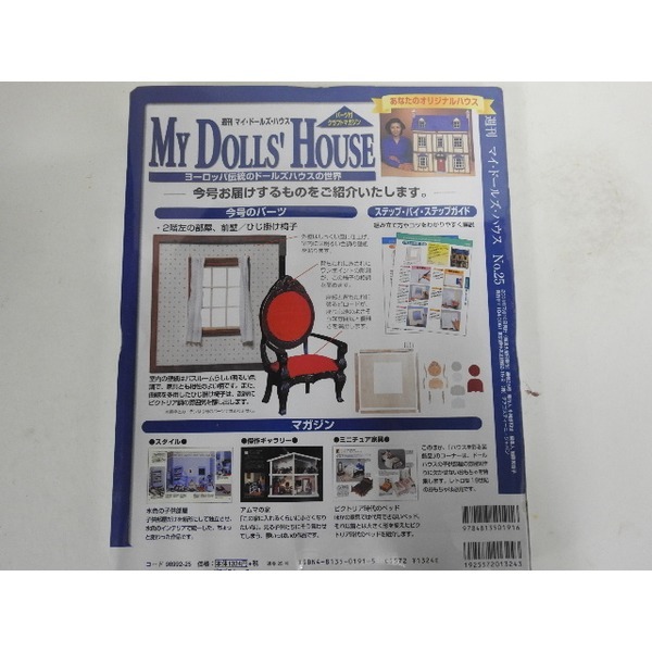 My Dolls House 나무인형 25번