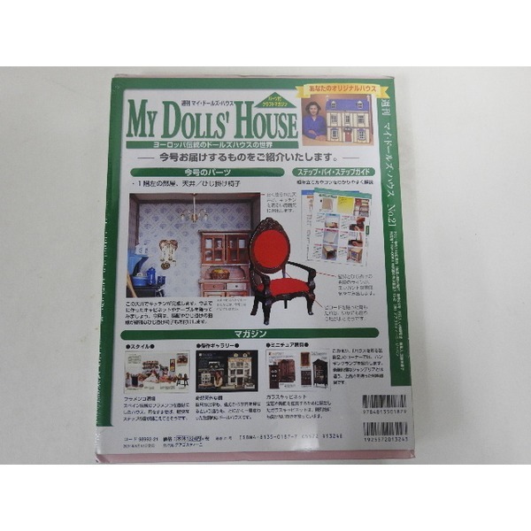 My Dolls House 나무인형 21번