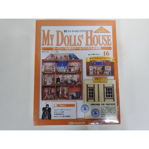 My Dolls House 나무인형 16번